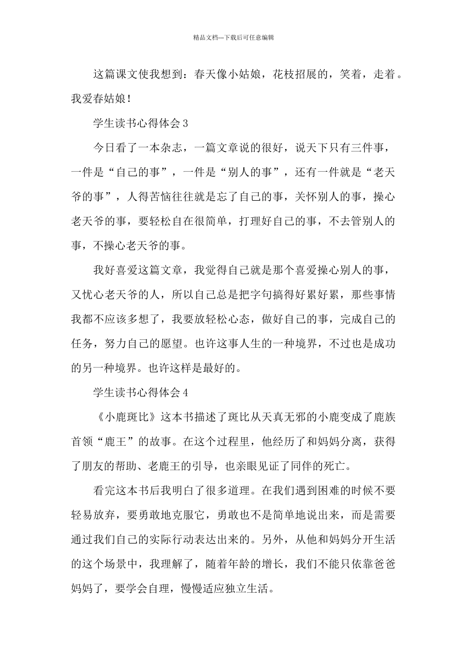 2024小学生读书心得体会简短四篇_第2页