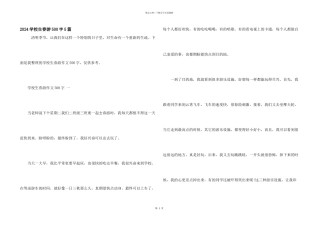 2024小学生踏青500字5篇
