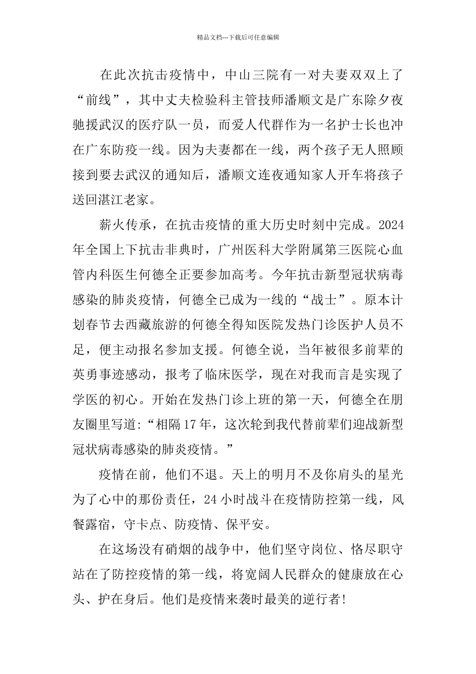 2024小学生赞美战疫白衣天使的心得作文5篇_第2页