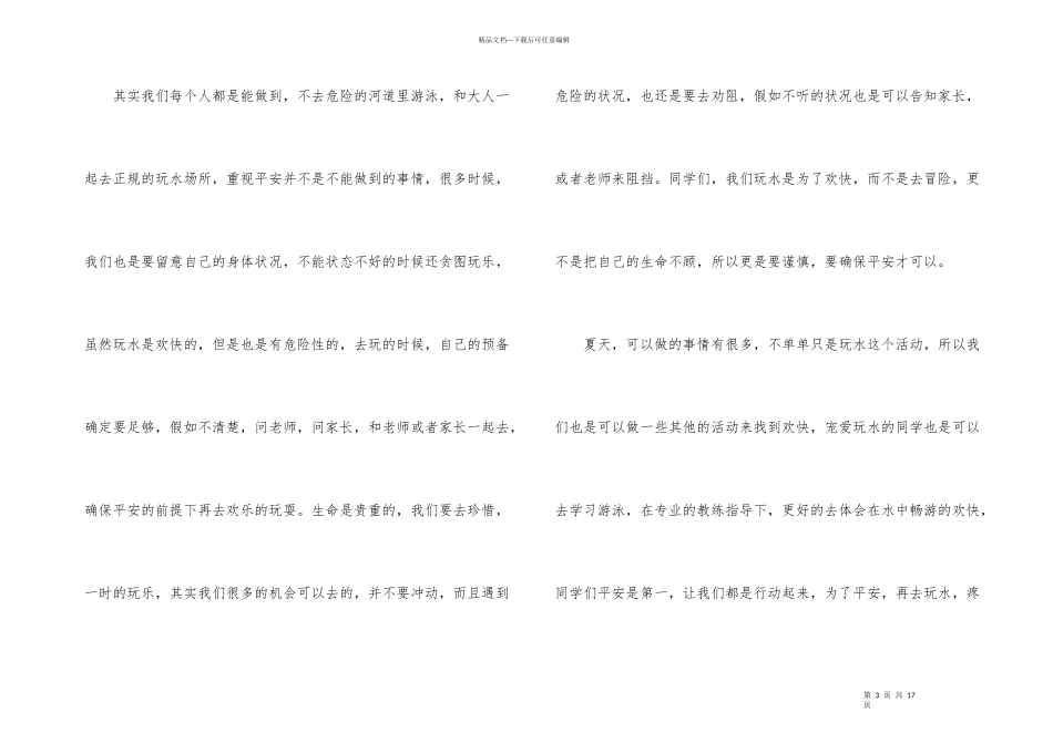 2024小学生防溺水演讲稿5篇_第3页