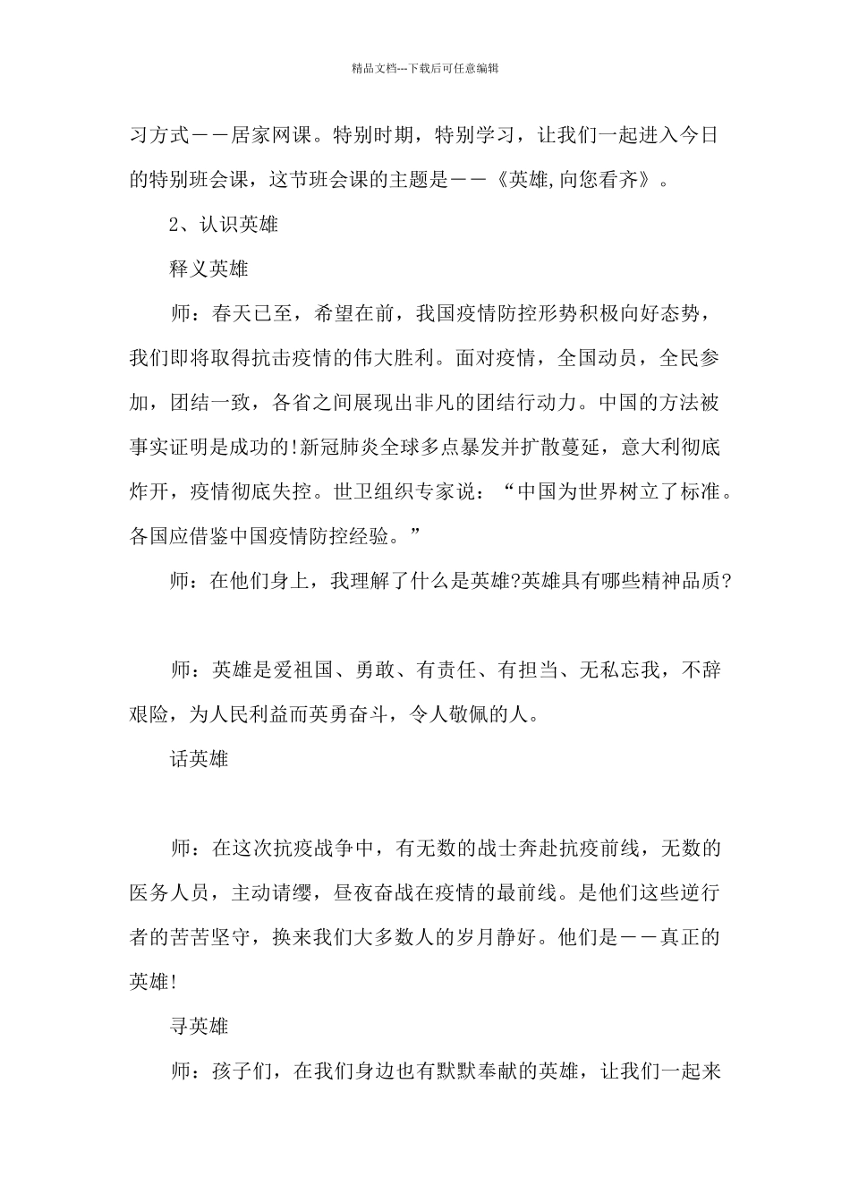 2024小学疫情防控开学第一课教案_第2页