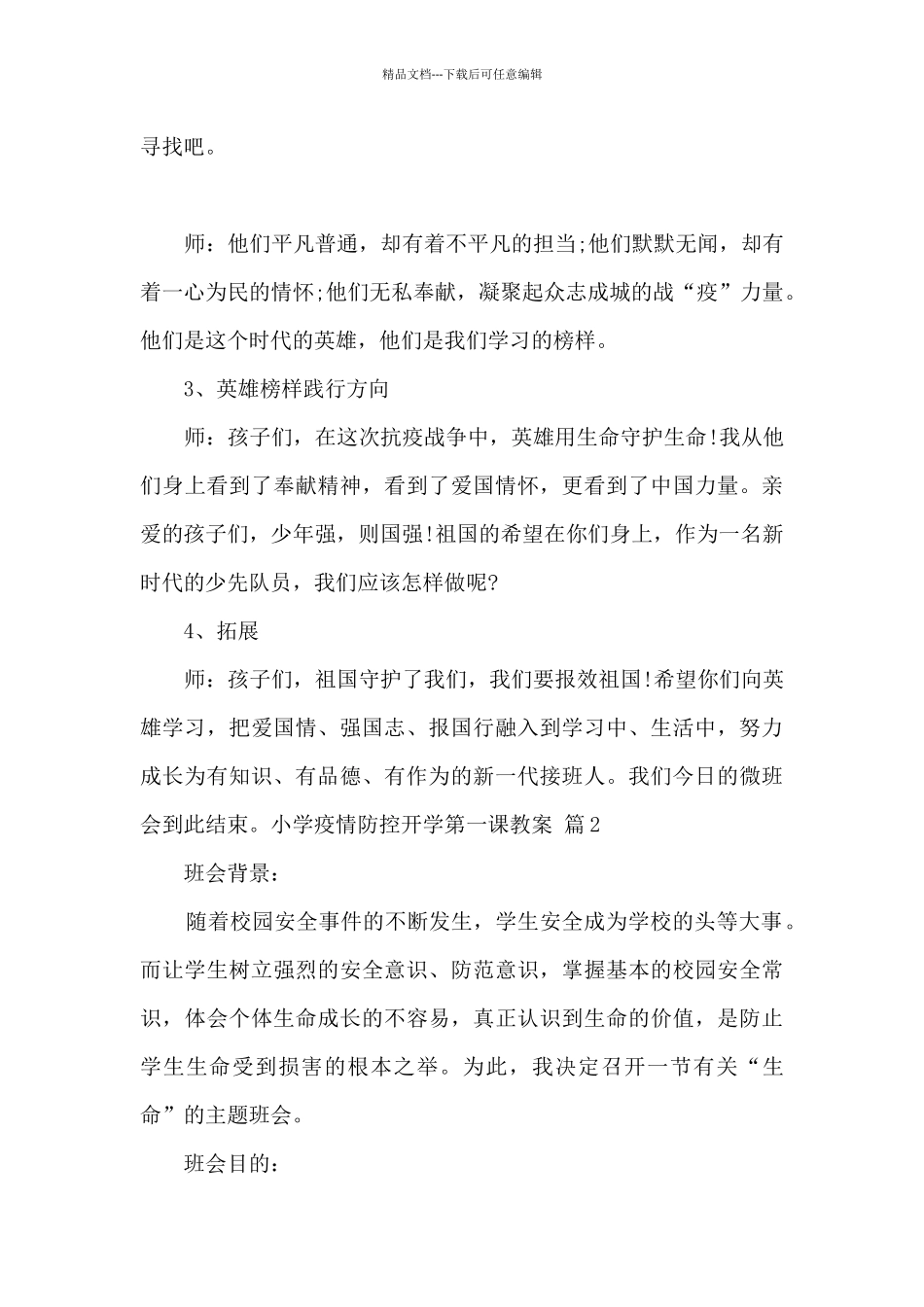 2024小学疫情防控开学第一课教案_第3页