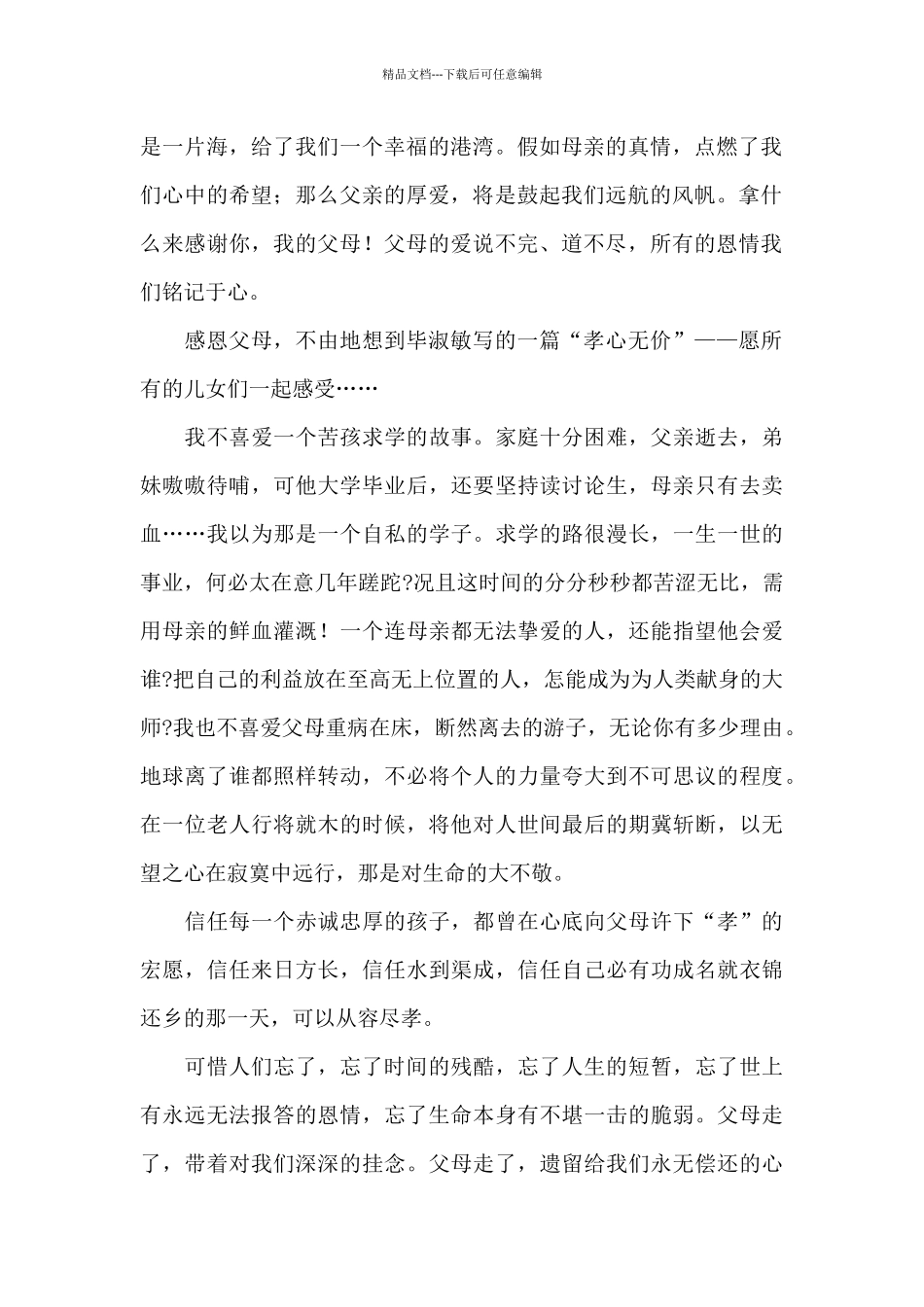 2024小学的感恩演讲稿_第2页