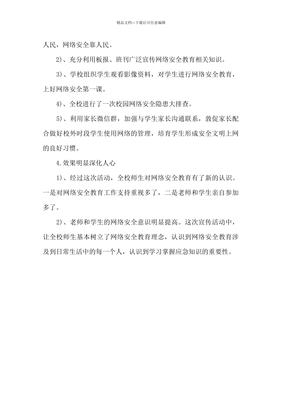 2024小学网络安全宣传周活动总结_第2页