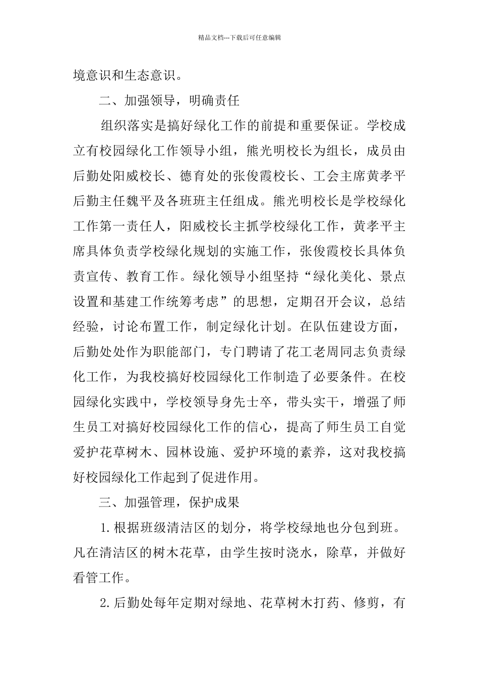 2024小学美化校园活动总结范文_第2页