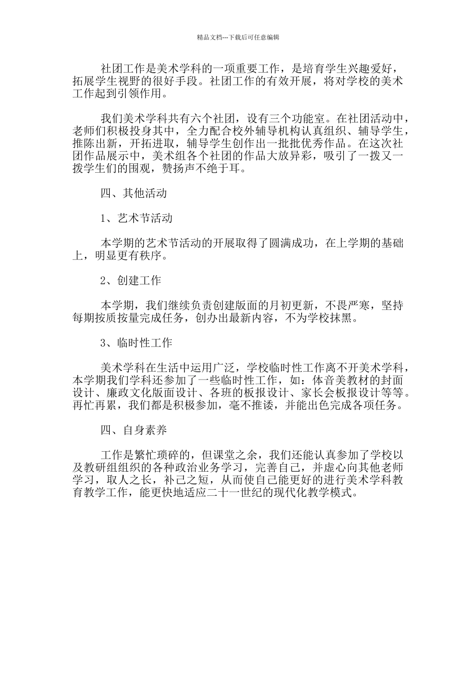 2024小学美术上学期学科工作总结_第2页