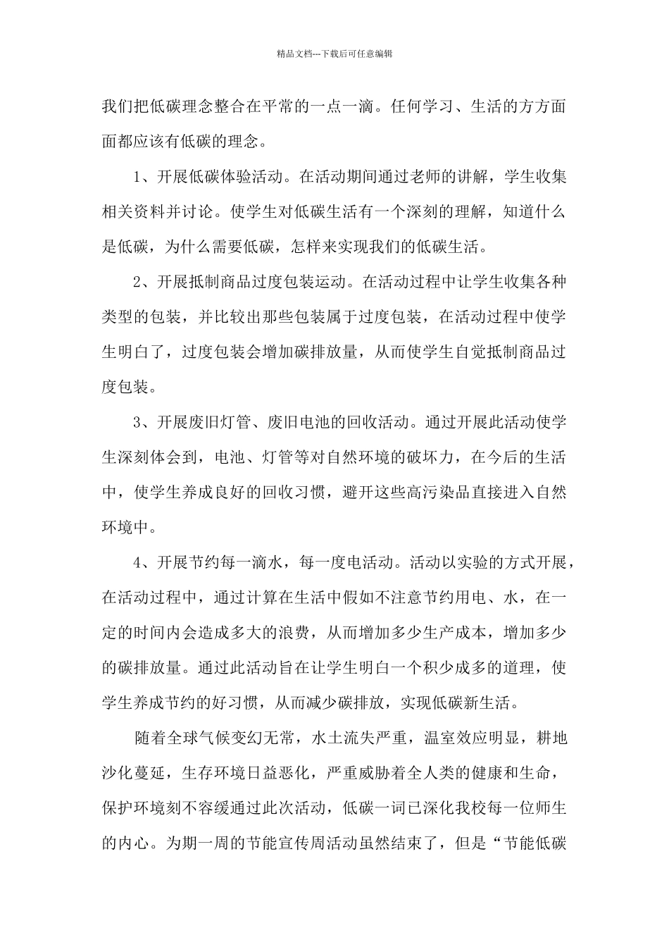 2024小学节能减排活动总结_第2页