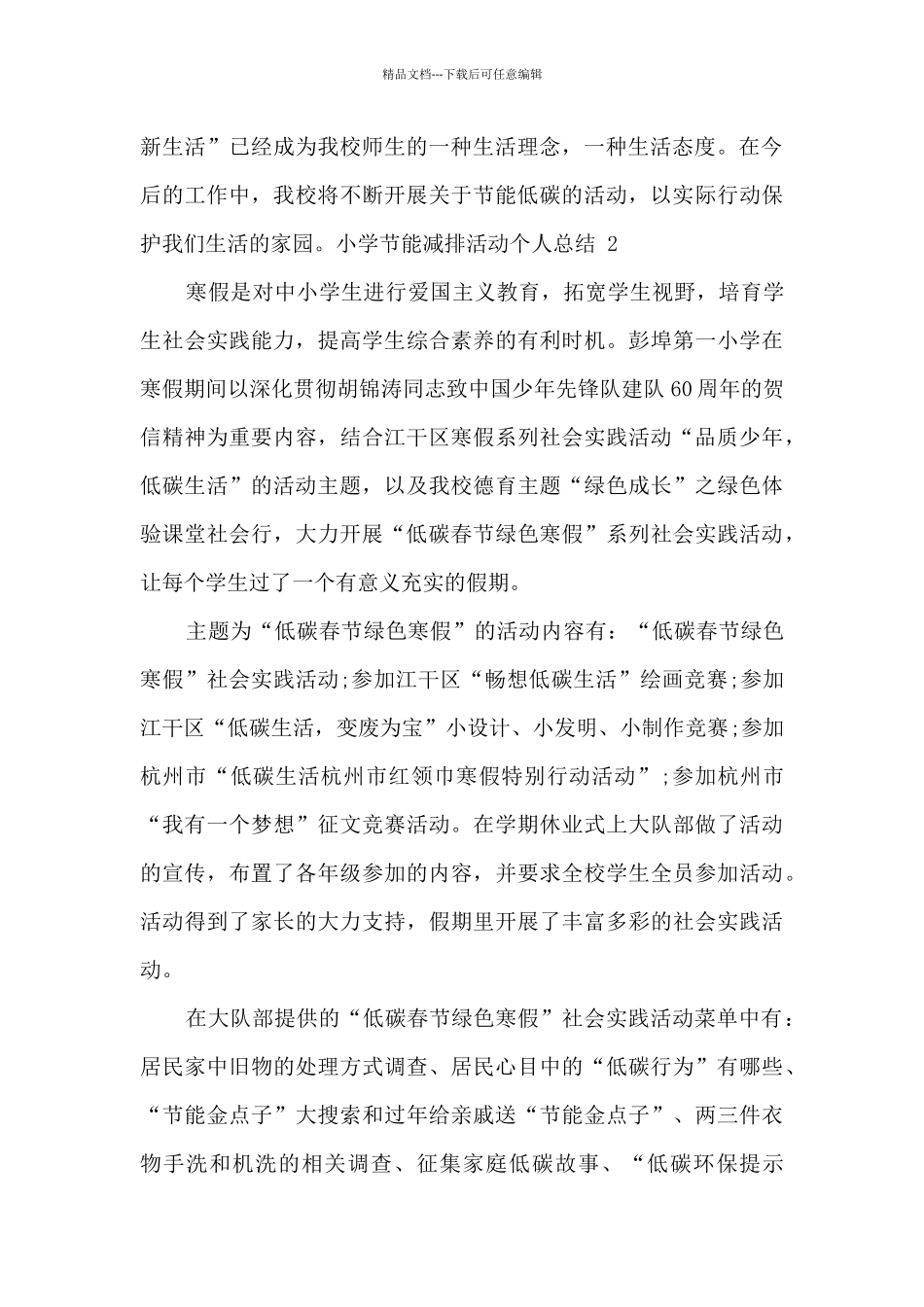 2024小学节能减排活动总结_第3页