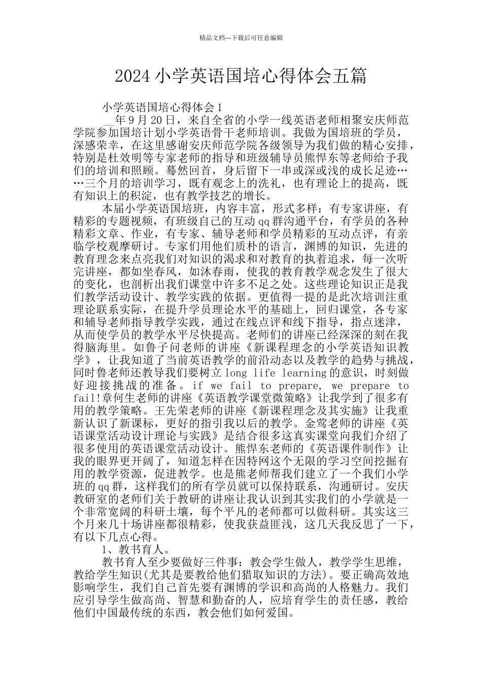 2024小学英语国培心得体会五篇_第1页