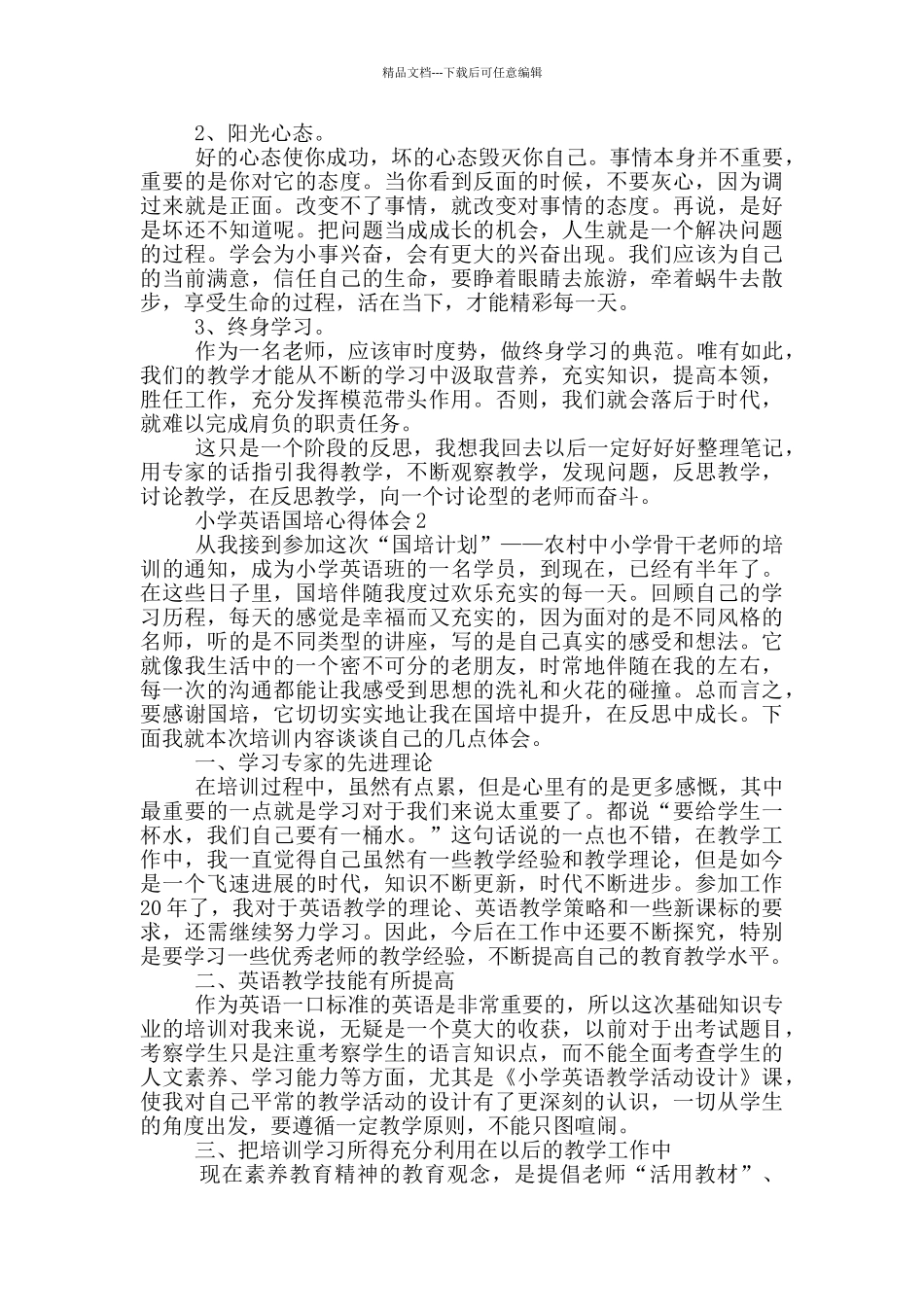 2024小学英语国培心得体会五篇_第2页