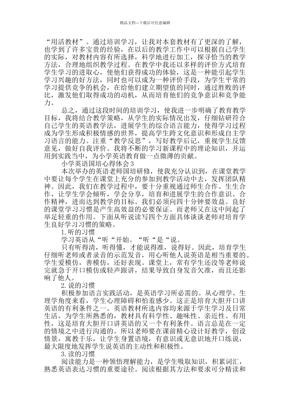 2024小学英语国培心得体会五篇_第3页
