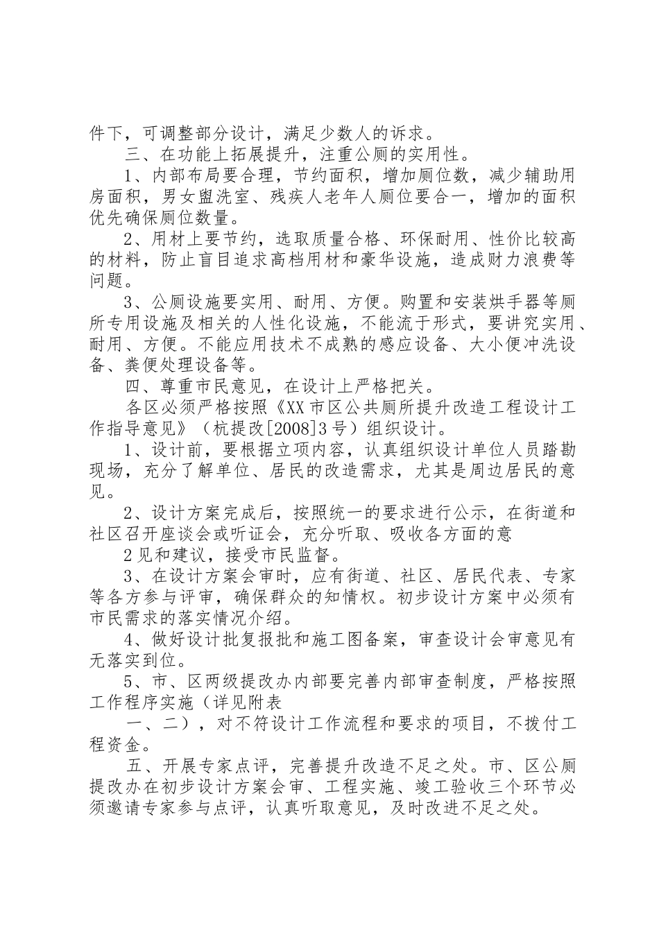关于进一步做好公厕提升改造工程的实施意见_第2页