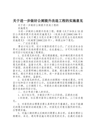 关于进一步做好公厕提升改造工程的实施意见