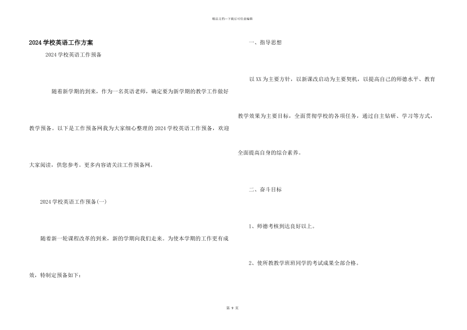 2024小学英语工作计划_第1页