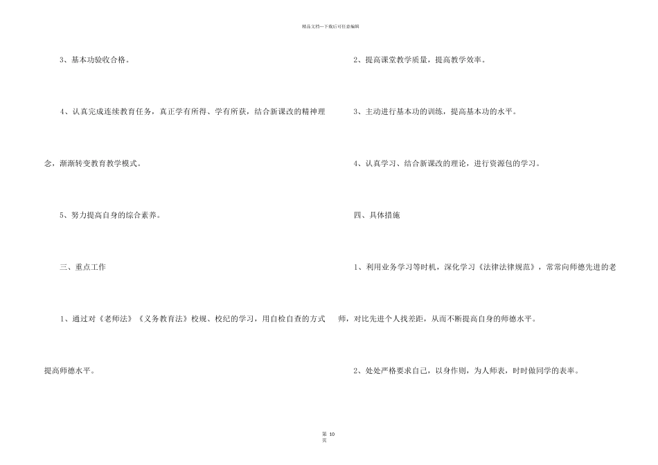 2024小学英语工作计划_第2页