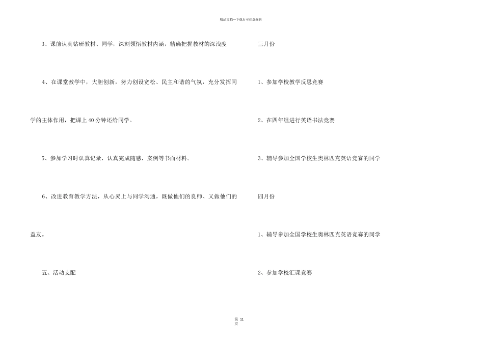 2024小学英语工作计划_第3页