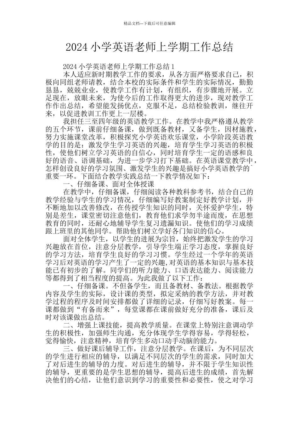 2024小学英语教师上学期工作总结_第1页