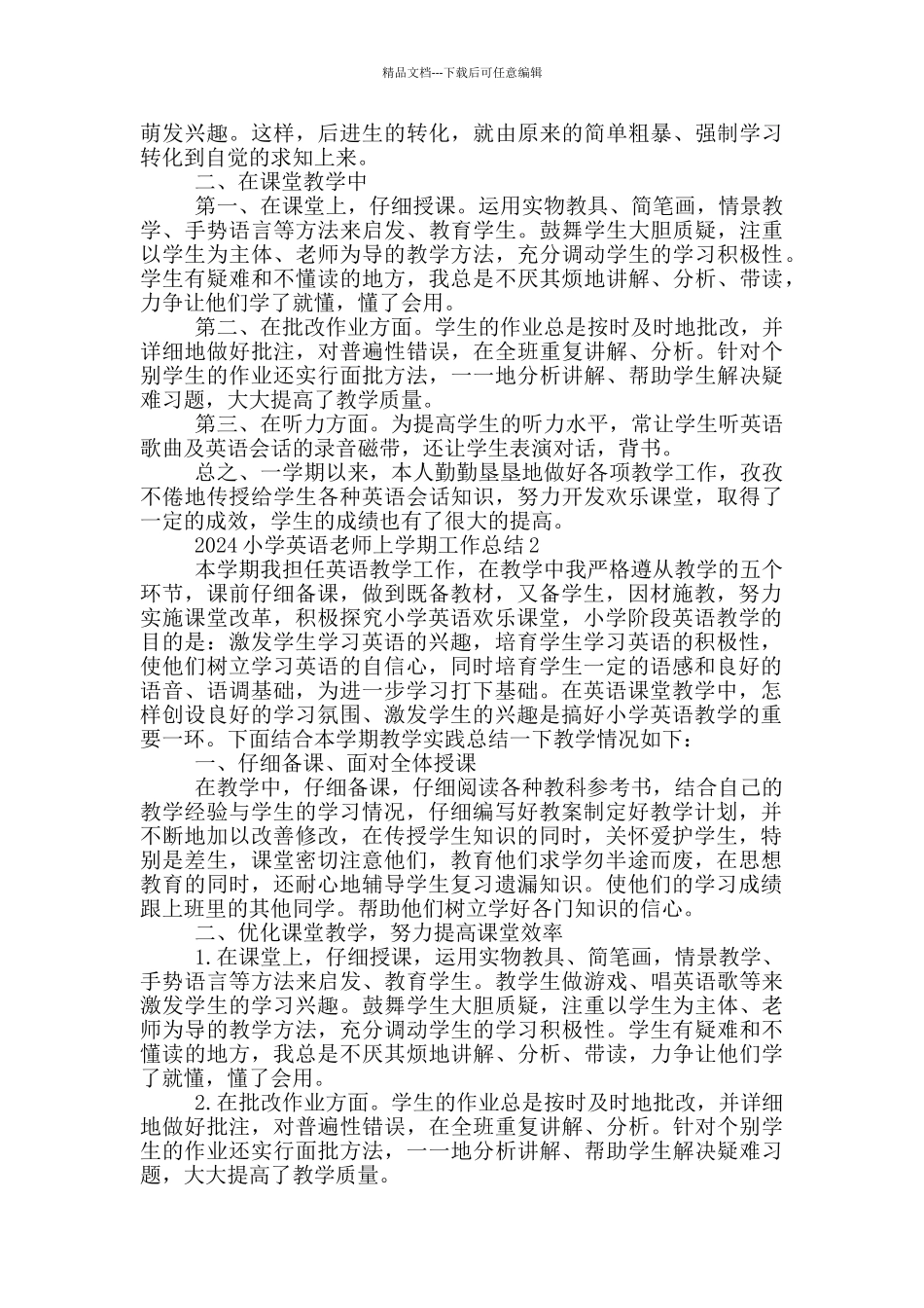 2024小学英语教师上学期工作总结_第2页