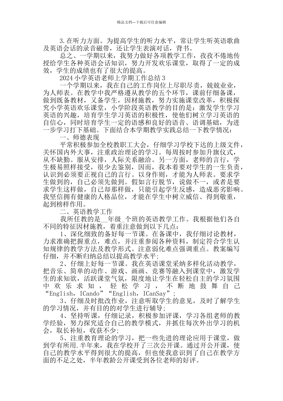 2024小学英语教师上学期工作总结_第3页