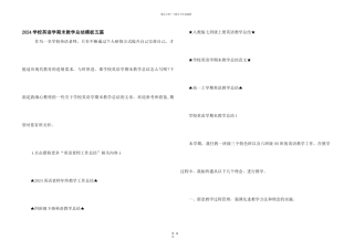 2024小学英语学期末教学总结模板五篇