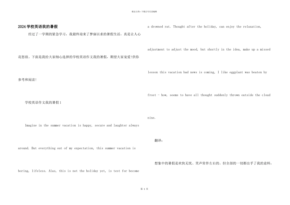 2024小学英语我的暑假_第1页