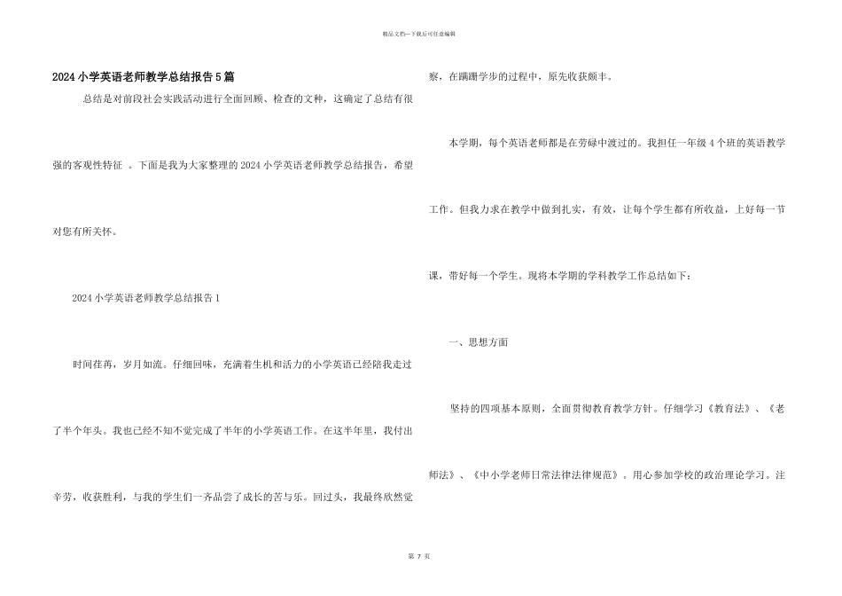 2024小学英语教师教学总结报告5篇_第1页