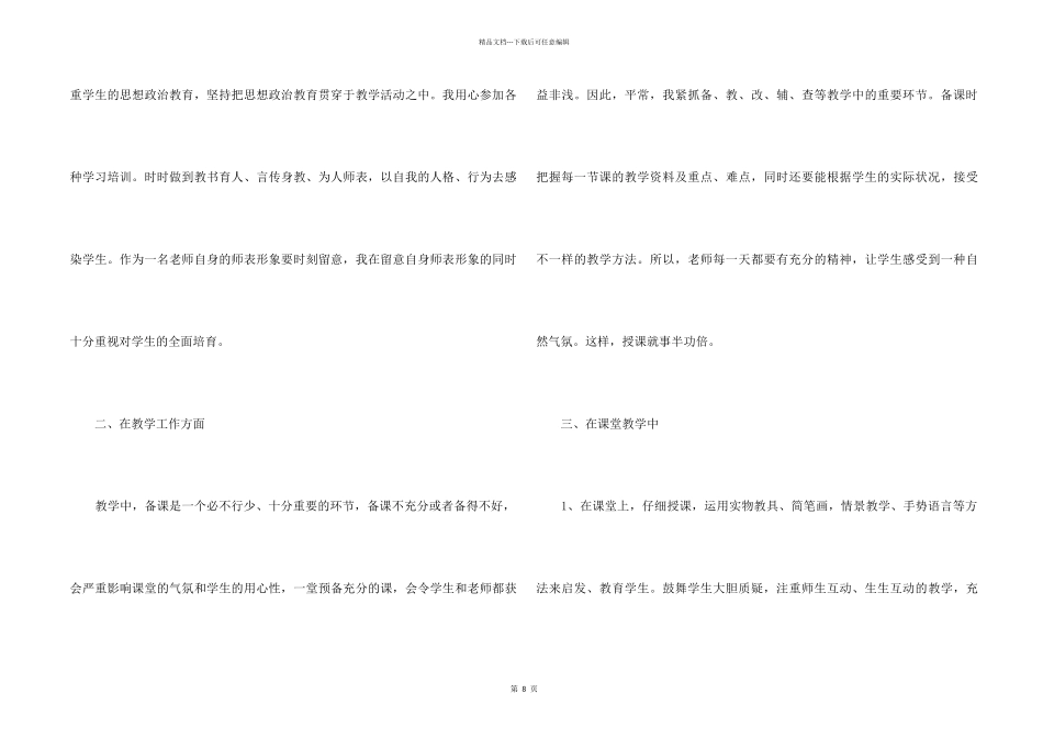 2024小学英语教师教学总结报告5篇_第2页