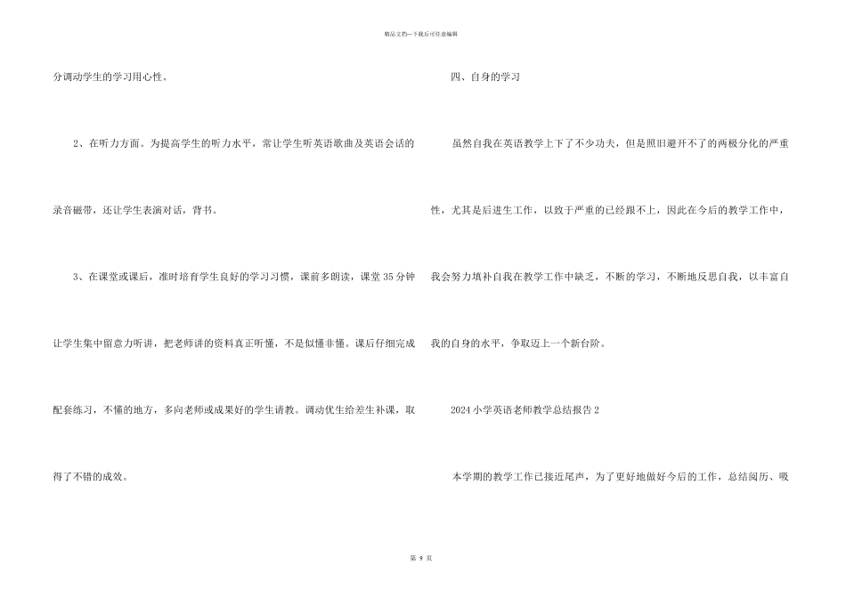 2024小学英语教师教学总结报告5篇_第3页