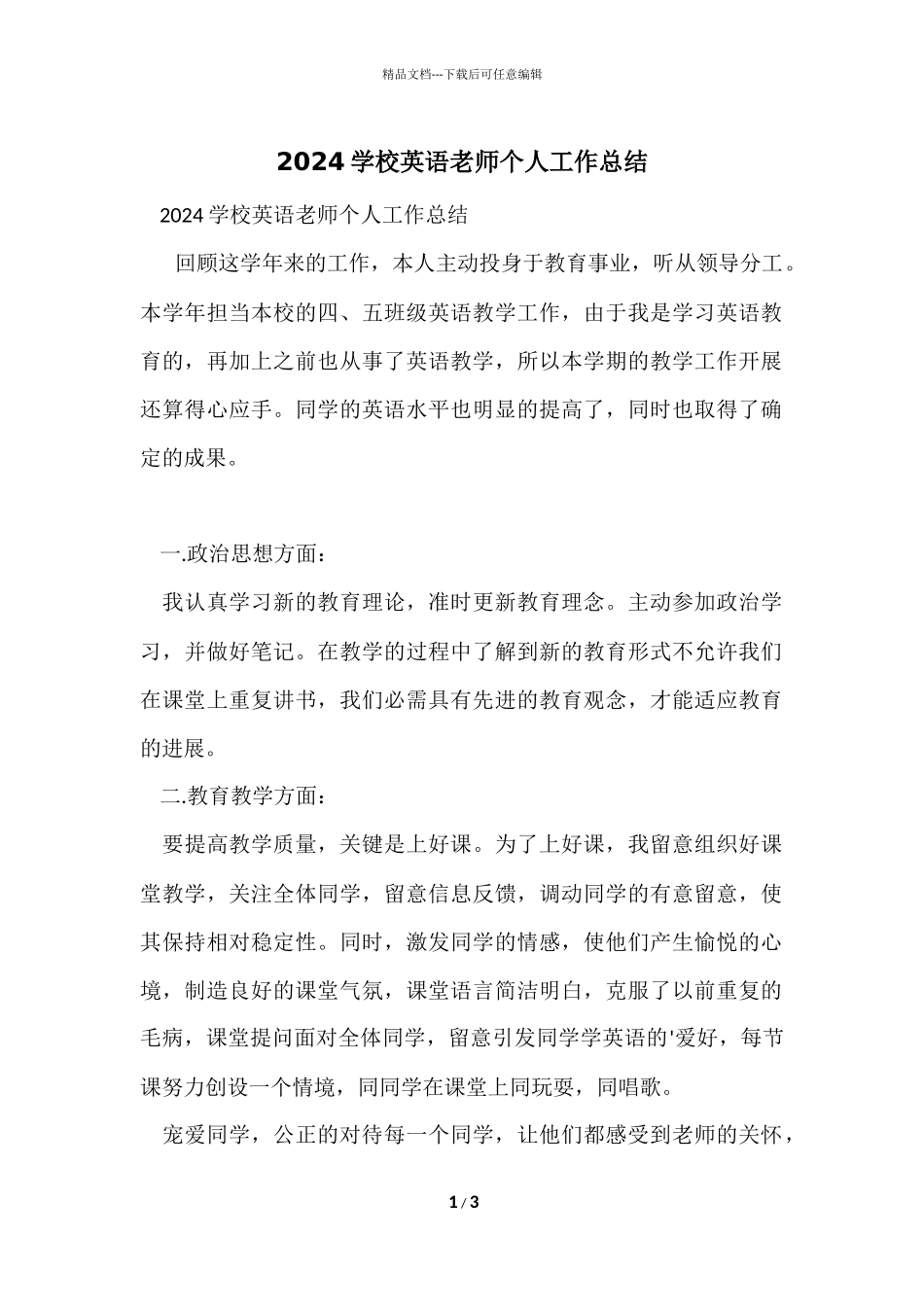 2024小学英语教师个人工作总结_第1页