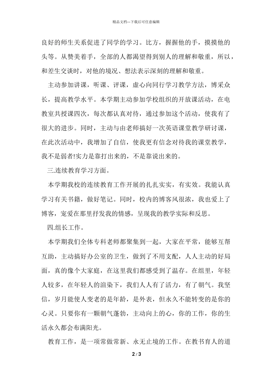 2024小学英语教师个人工作总结_第2页