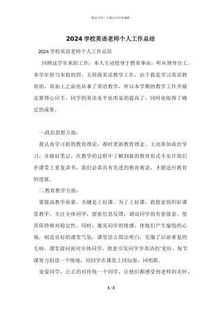 2024小学英语教师个人工作总结