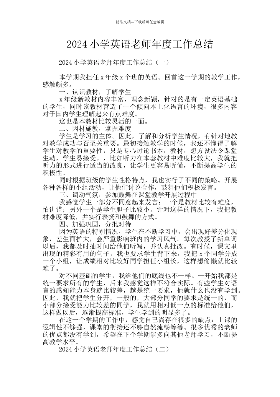 2024小学英语教师年度工作总结_第1页