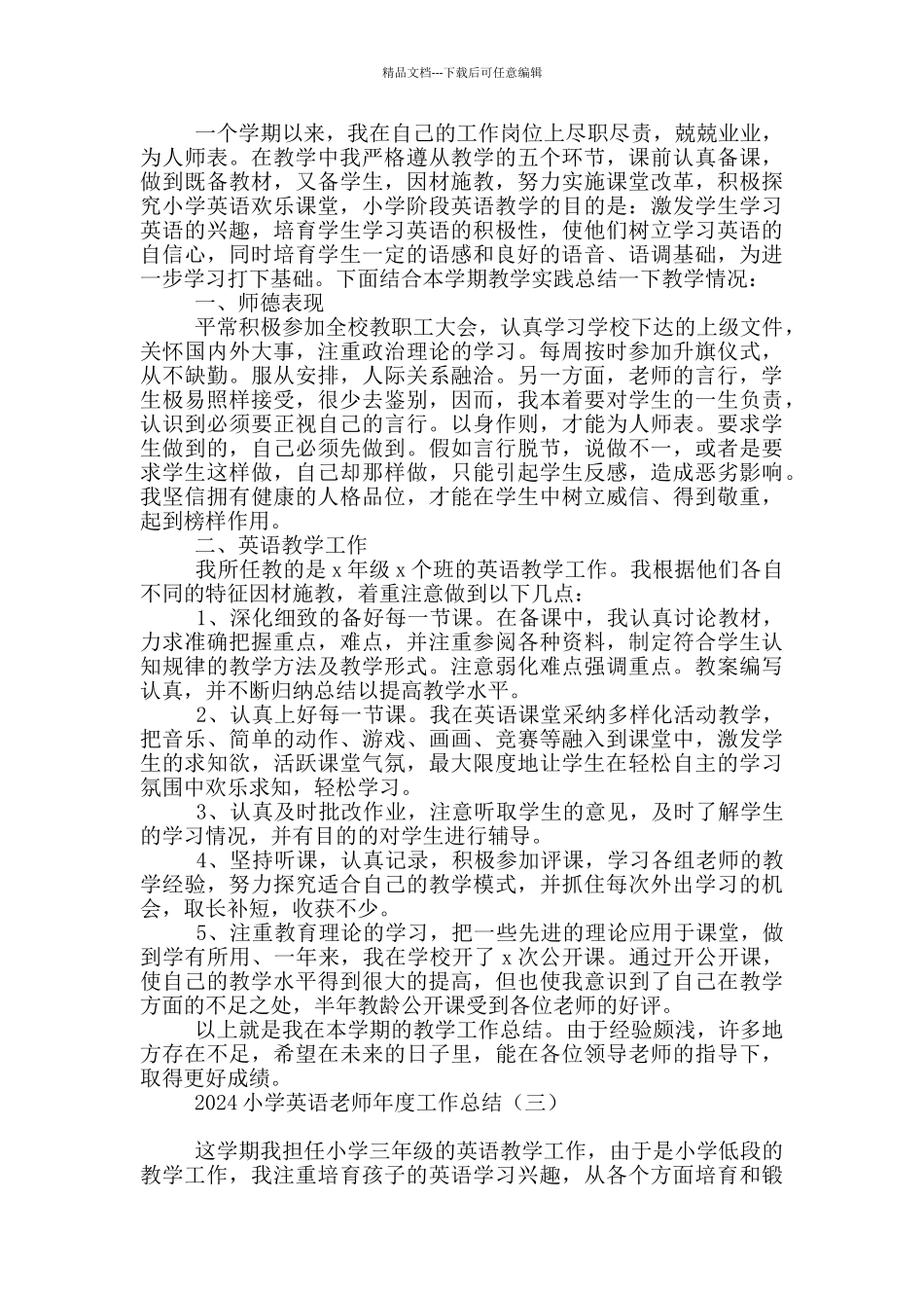 2024小学英语教师年度工作总结_第2页