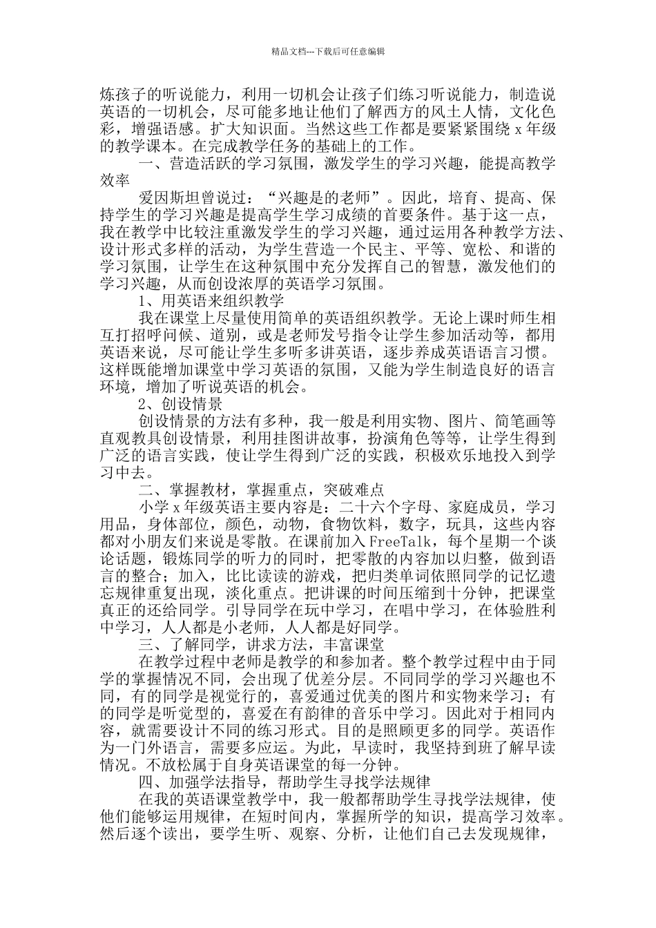 2024小学英语教师年度工作总结_第3页