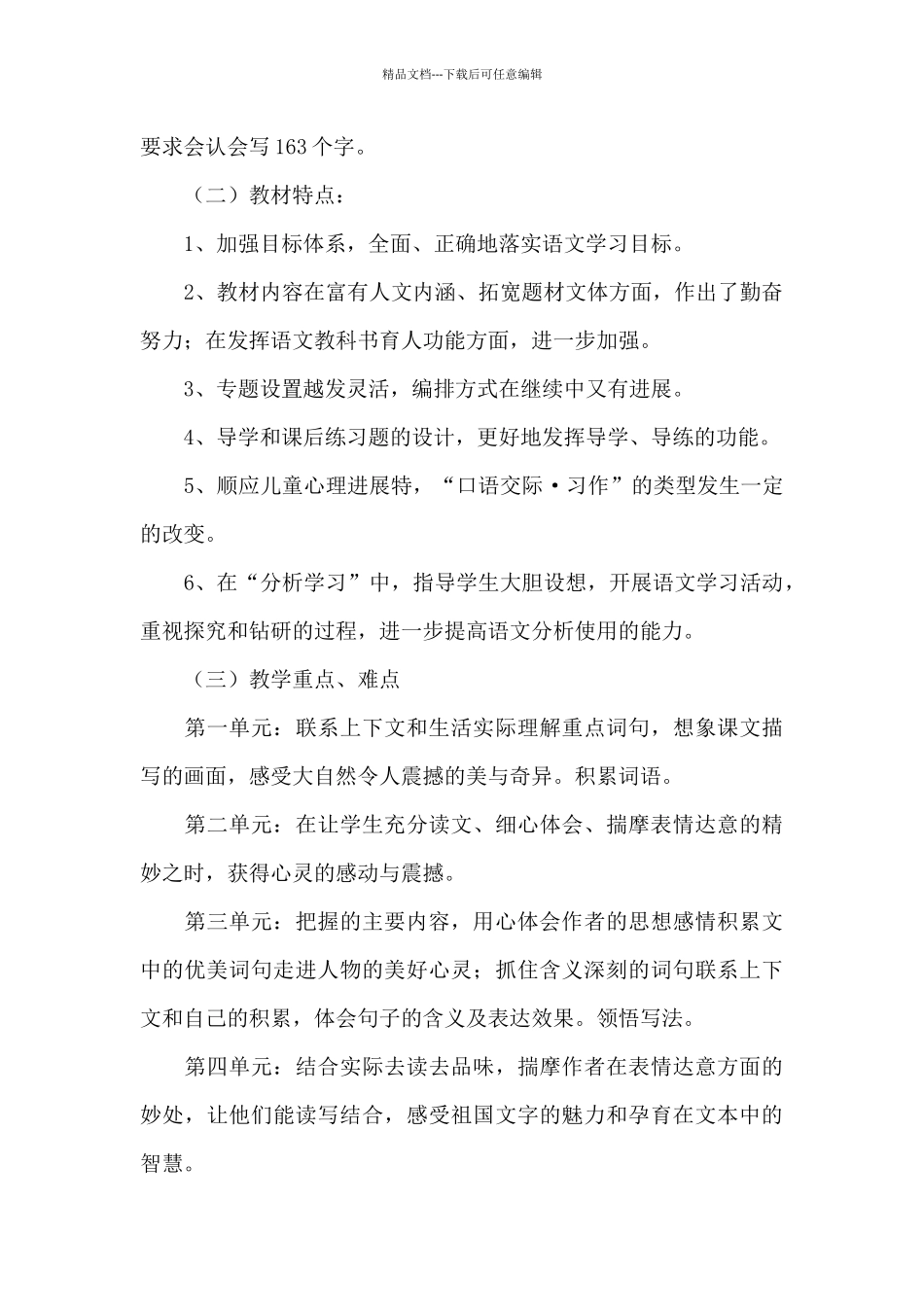 2024小学语文教学工作计划三篇_第2页