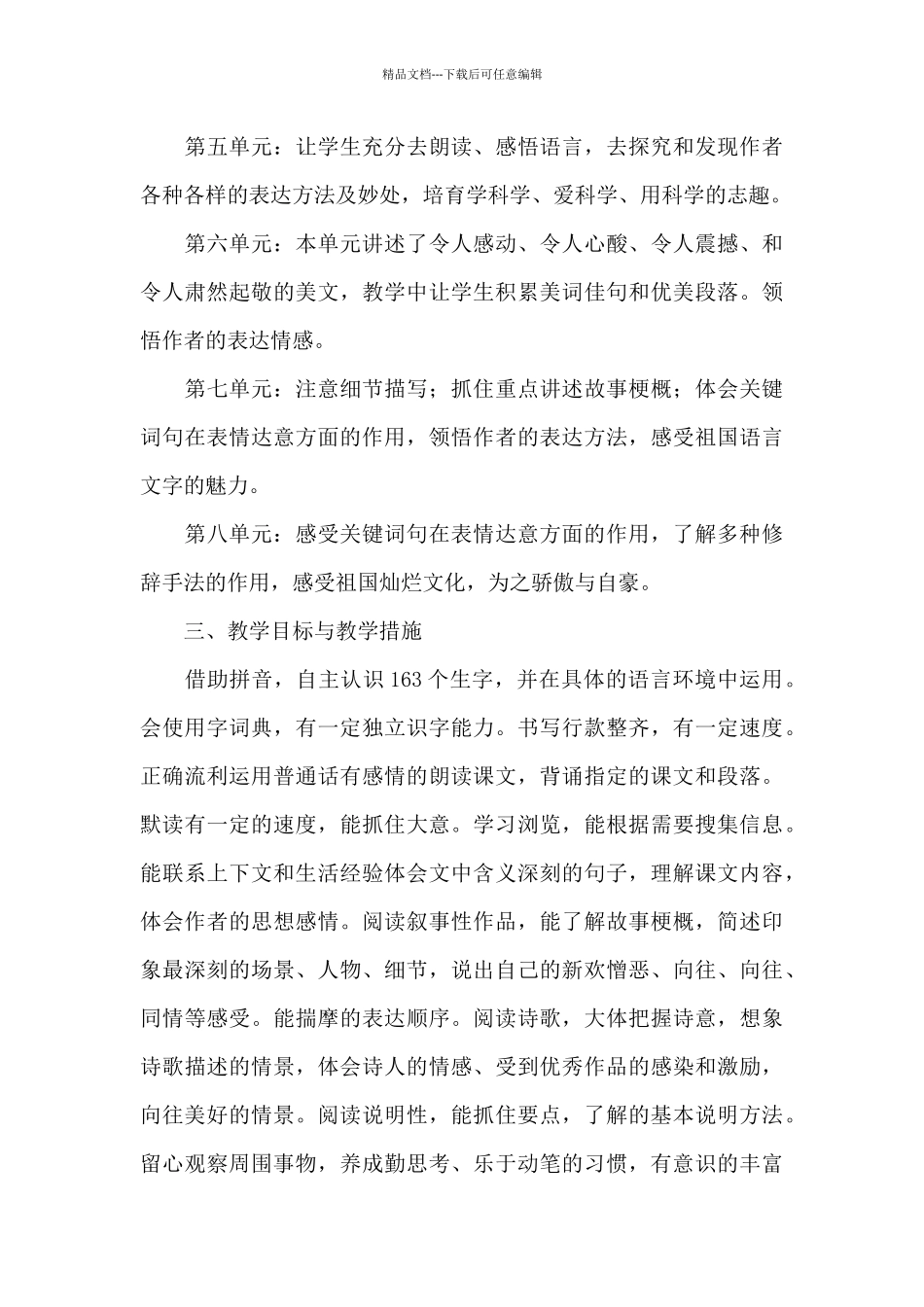 2024小学语文教学工作计划三篇_第3页