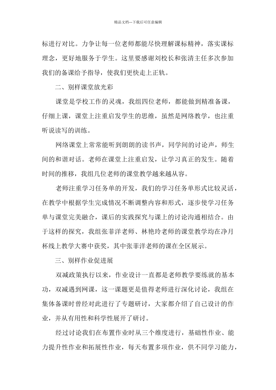 2024小学语文教师网课教学总结_第2页