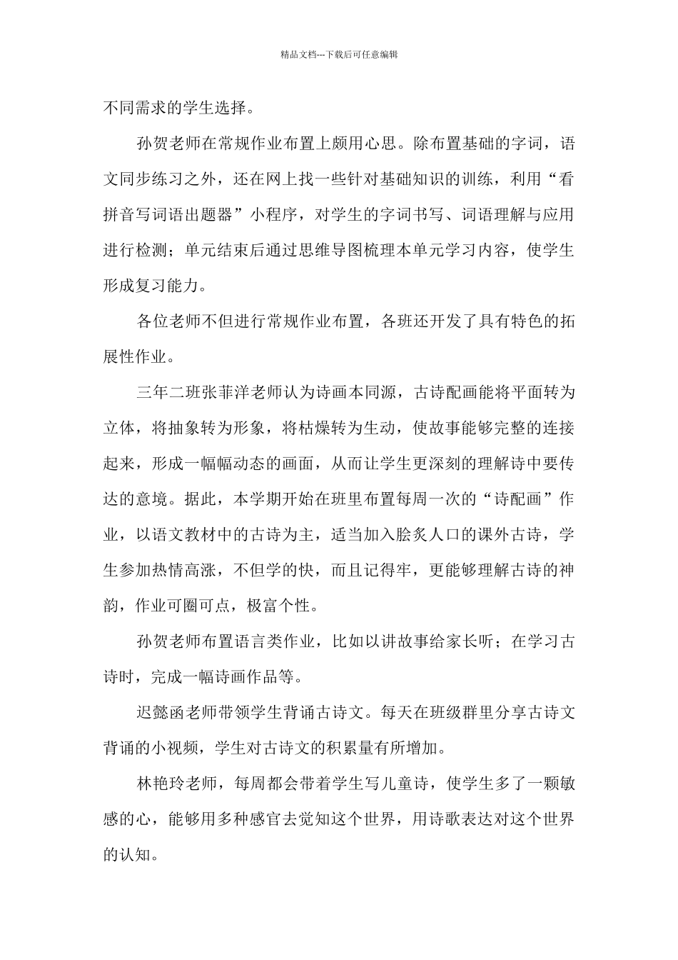 2024小学语文教师网课教学总结_第3页