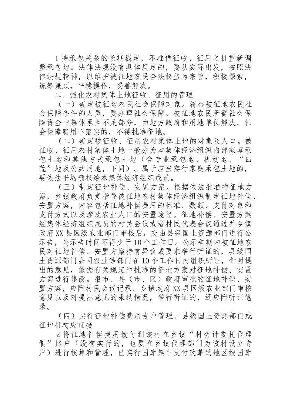 关于农村集体土地征地补偿费分配使用和管理的意见_第2页