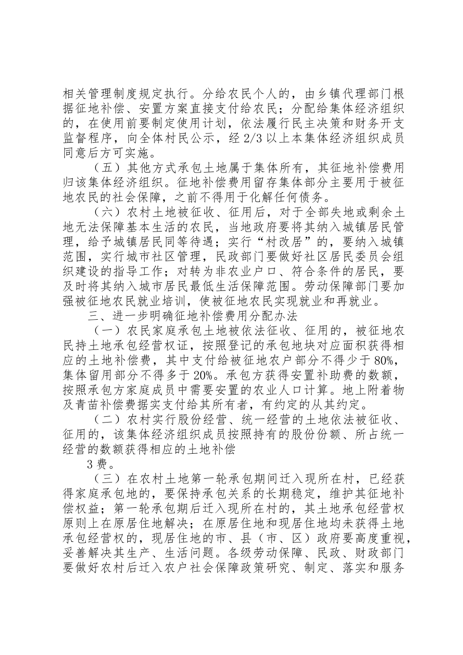 关于农村集体土地征地补偿费分配使用和管理的意见_第3页