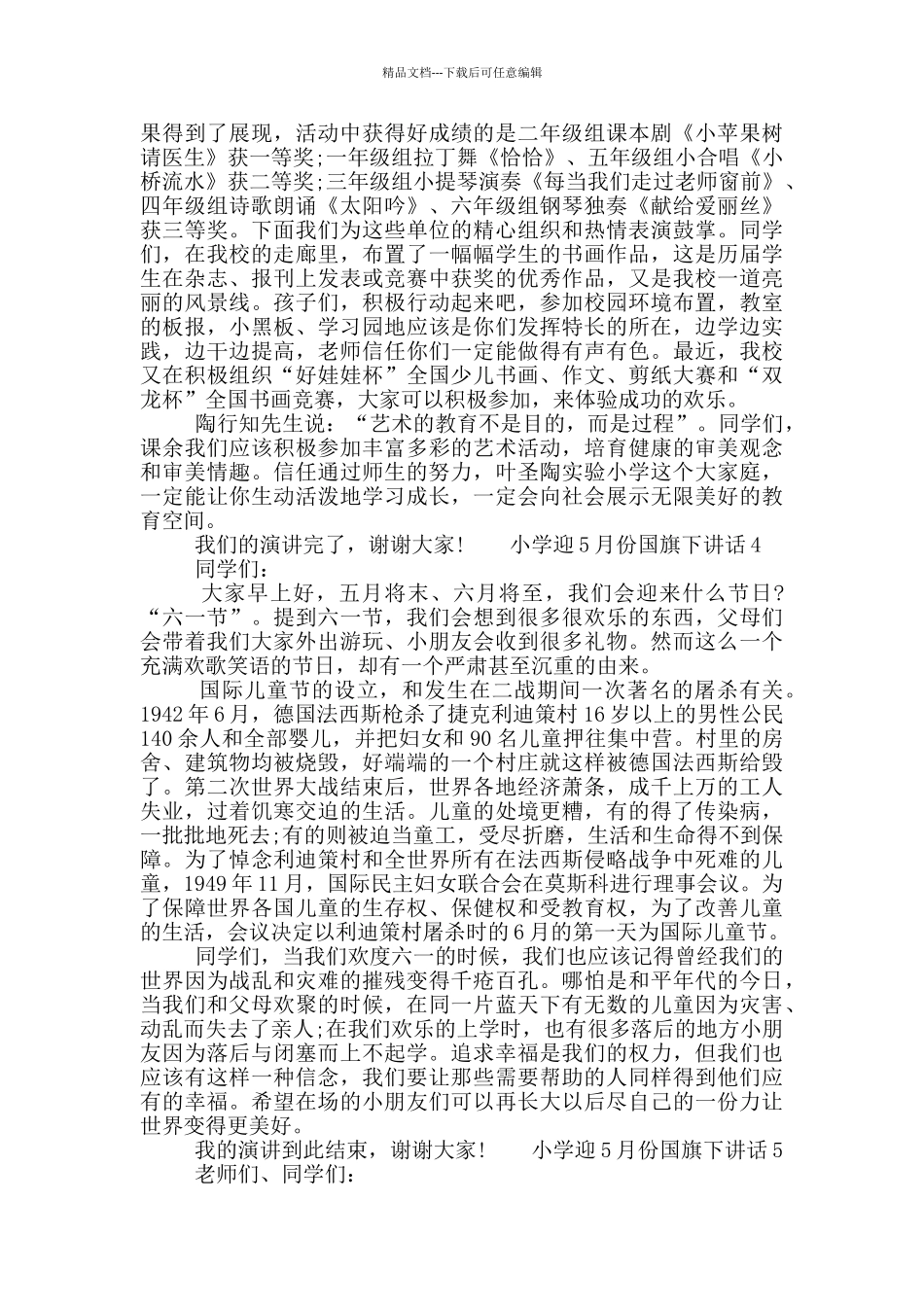 2024小学迎5月份国旗下讲话五篇大全_第3页