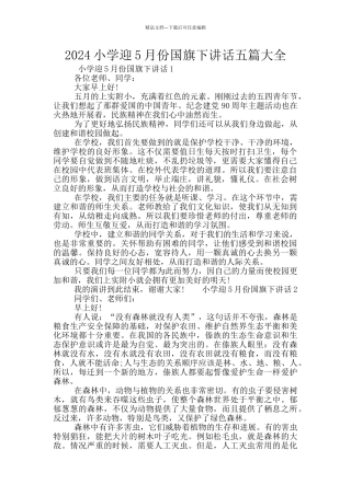 2024小学迎5月份国旗下讲话五篇大全