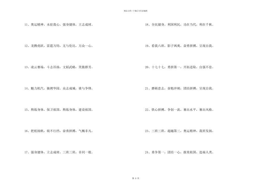 2024小学运动会口号大全_第2页