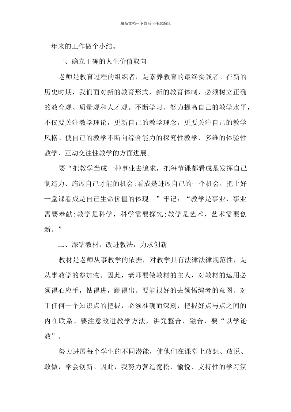 2024小学骨干教师年度考核总结_第2页