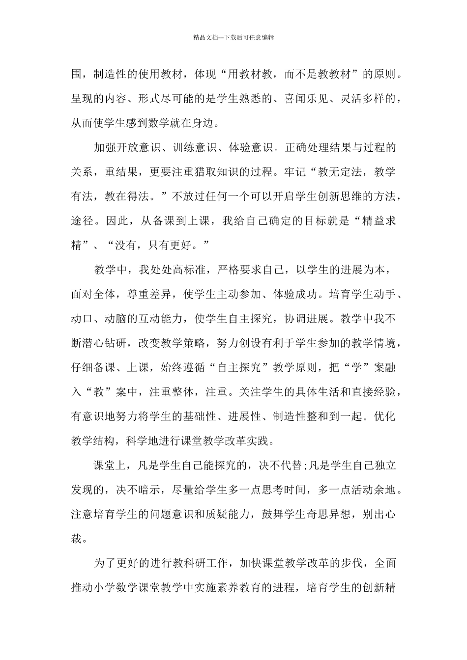 2024小学骨干教师年度考核总结_第3页