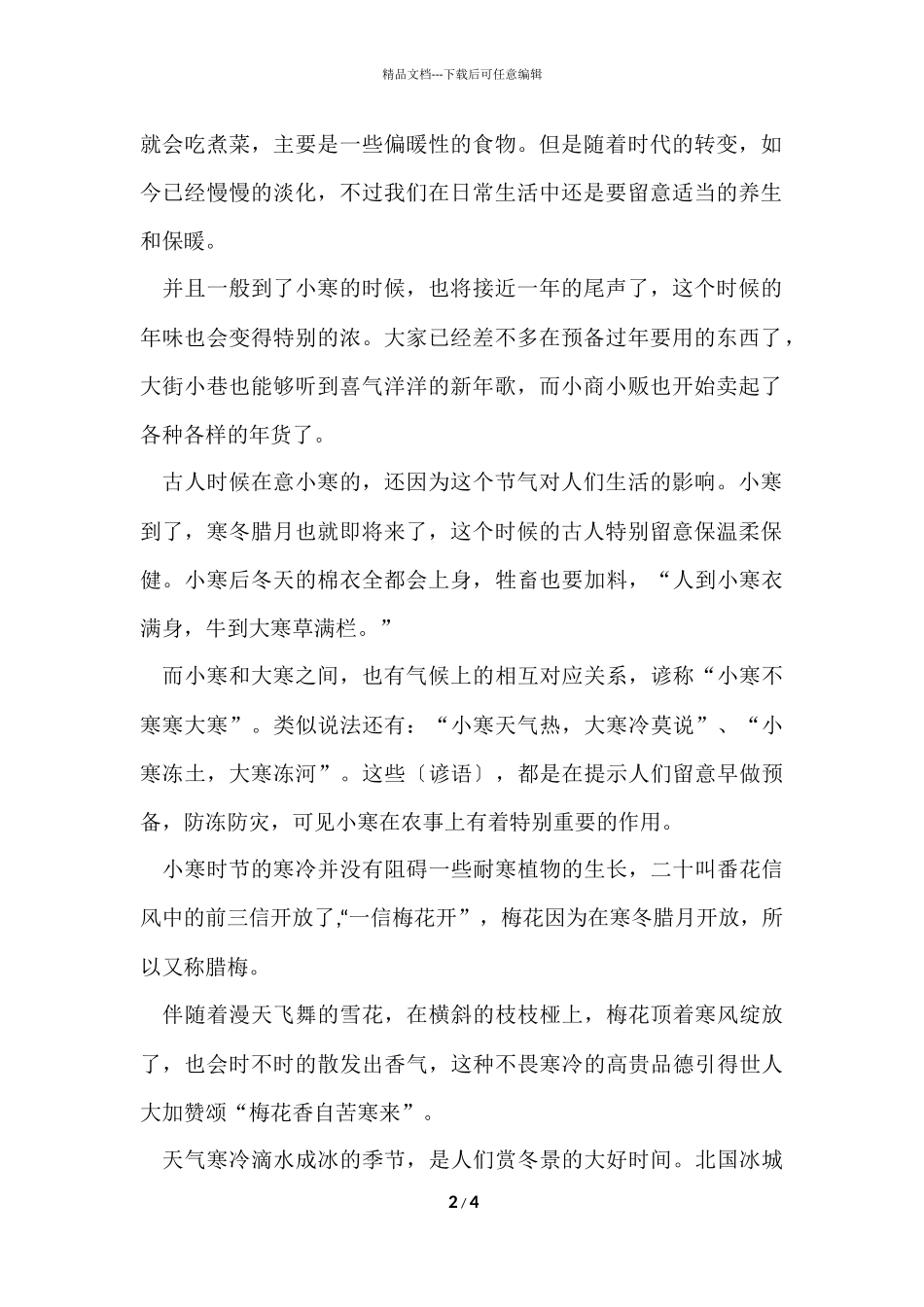 2024小寒时节历史由来及传说_第2页