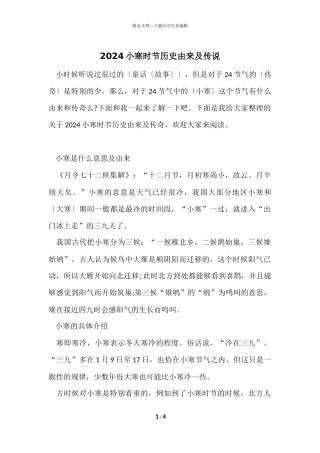 2024小寒时节历史由来及传说