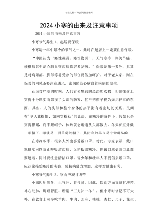 2024小寒的由来及注意事项