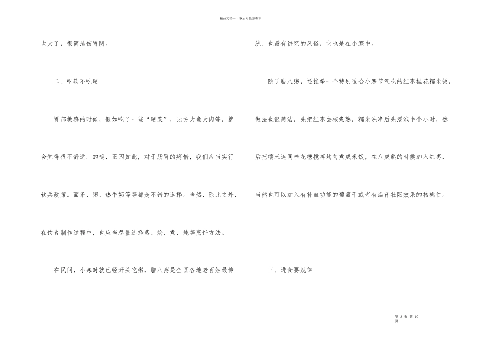 2024小寒的讲究及养胃方法_第2页