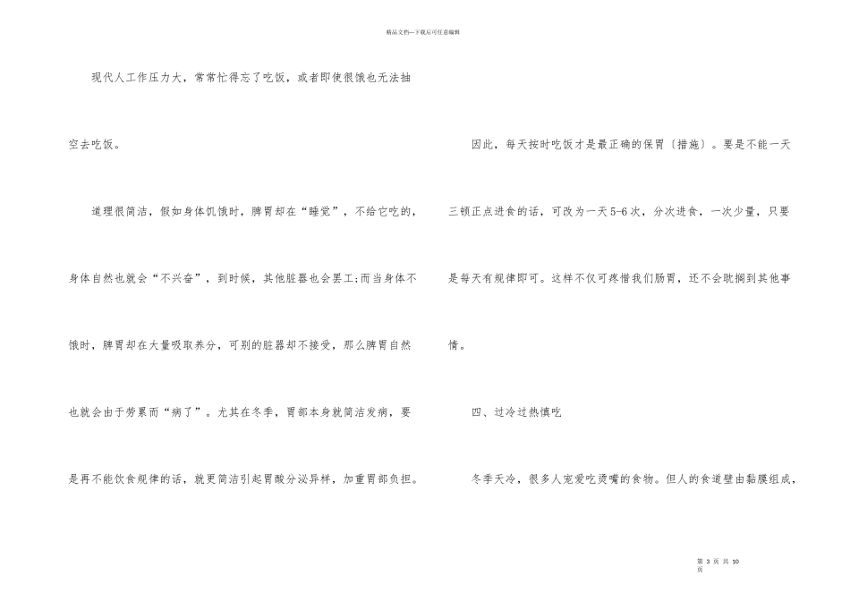 2024小寒的讲究及养胃方法_第3页